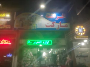 افراشته مارکت