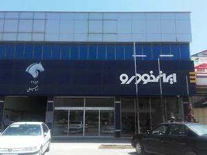 ایران خودرو اسماعیلی