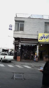 تعمیرگاه اتومبیل مهیاری