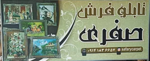 تابلو فرش صفری 3