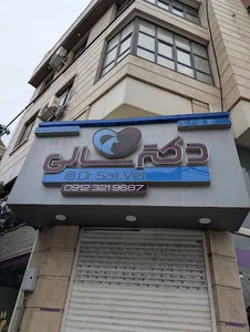 Dr. Sali Petshop