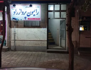 شرکت مسافرتی رایمون پرواز راد