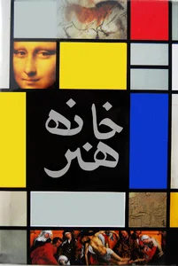 خانه هنر