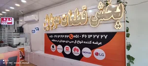 پخش ال سی دی موبایل نوژان