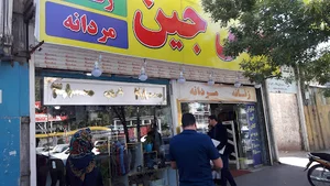 پوشاک اطلس جین