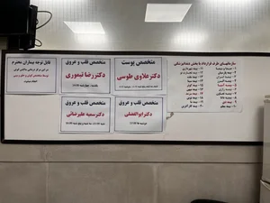 درمانگاه پیروزی 2
