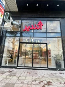 نان فانتزی تندیر 2
