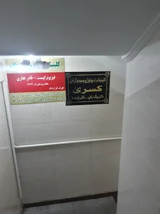 کلینیک رادیولوژی و سونوگرافی کسری 3