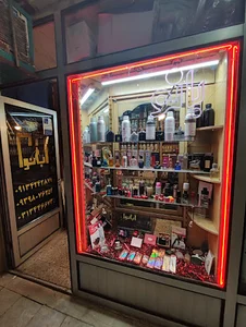 ارایشی بهداشتی و عطر بانو