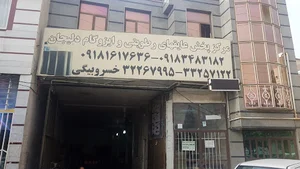 ایزوگام خسروبیگی