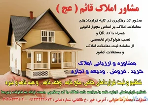 مشاور املاک قائم