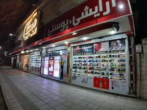 آرایشی رامسینا