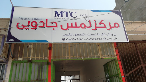 مرکز لمس جادویی چمنی
