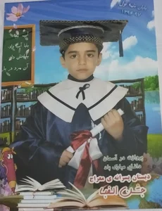مدرسه ابتدائی معراج