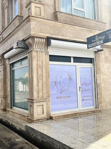 سالن زیبایی شادی