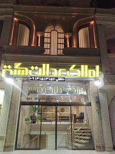 املاک‌ عدالت گستر