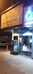 بستنی روناس 2
