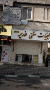 Fardin Physiotherapy فیزیوتراپی فردین 4