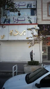 گالری کفش نورا 4