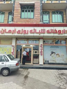 داروخانه شبانه روزی آرمان 3