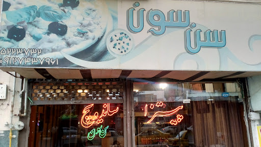 پیتزا و ساندویچ سن سون