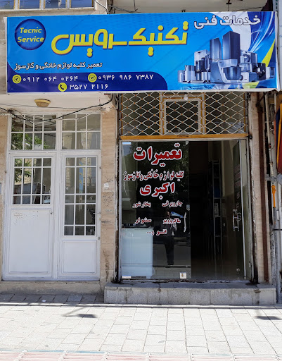 تعمیرات لوازم خانگی اکبری