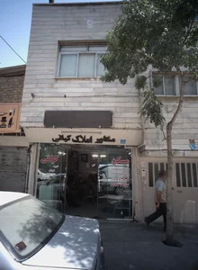 مشاور املاک کانی