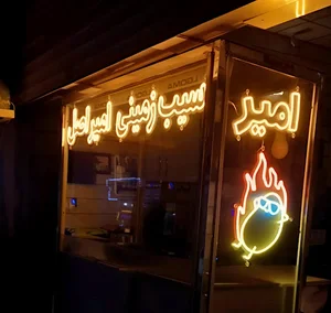 کباب سیب زمینی امیر