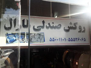 کارخانه روکش صندلی مارال