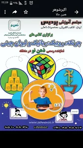 خانه چرتکه ذهن نو - پردیس