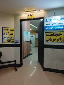دکتر یدالله احراری طب ایرانی و هومیوپاتی