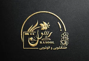خشکشویی رسول
