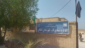 اداره منابع آب شهرستان کنگان