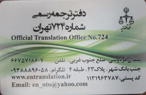 دارالترجمه رسمی اعتبار نوین 4