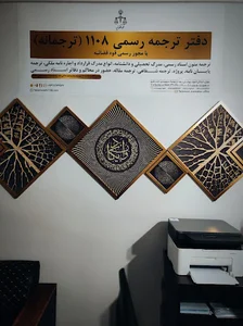 دفتر ترجمه ‌1108