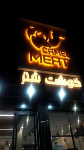 پروتئین صحرا