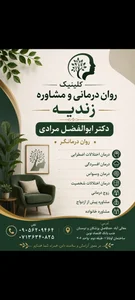 کلینیک روان درمانی و مشاوره زندیه 4