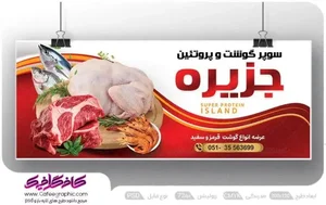 بجنورد پروتئین