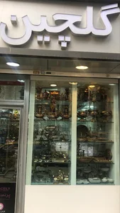 گلچین گالری