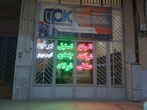 شیرآلات صنعتی طهران پتروکالا