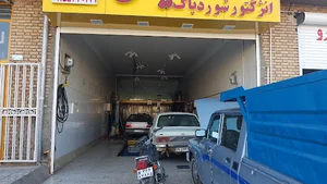 تعمیرگاه فاطمیان
