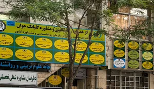 موسسه فرهنگی آموزشی گلبانگ جوان