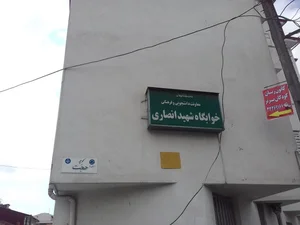 خوابگاه شهید انصاری 3