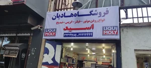 اسید فروشی هادیان