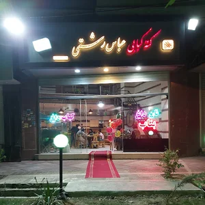 کته کبابی عباس رشتی