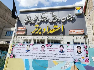 دبستان و پیش دبستانی استعداد برتر