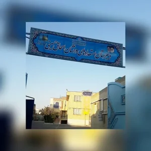 مدرسه اسحاق حسيني 3