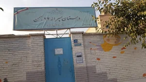 مدرسه ابتدایی بیست و دوم بهمن 3