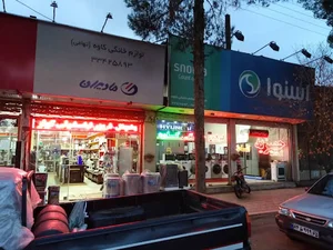 لوازم خانگی کاوه