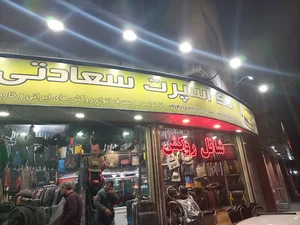 شانل روکش سعادتی